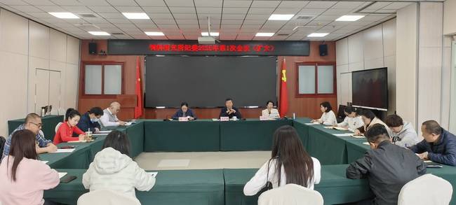 所纪委会议-所网正文.jpg